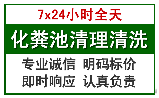 赞皇化粪池清理