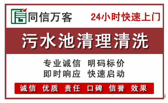赞皇污水池清理